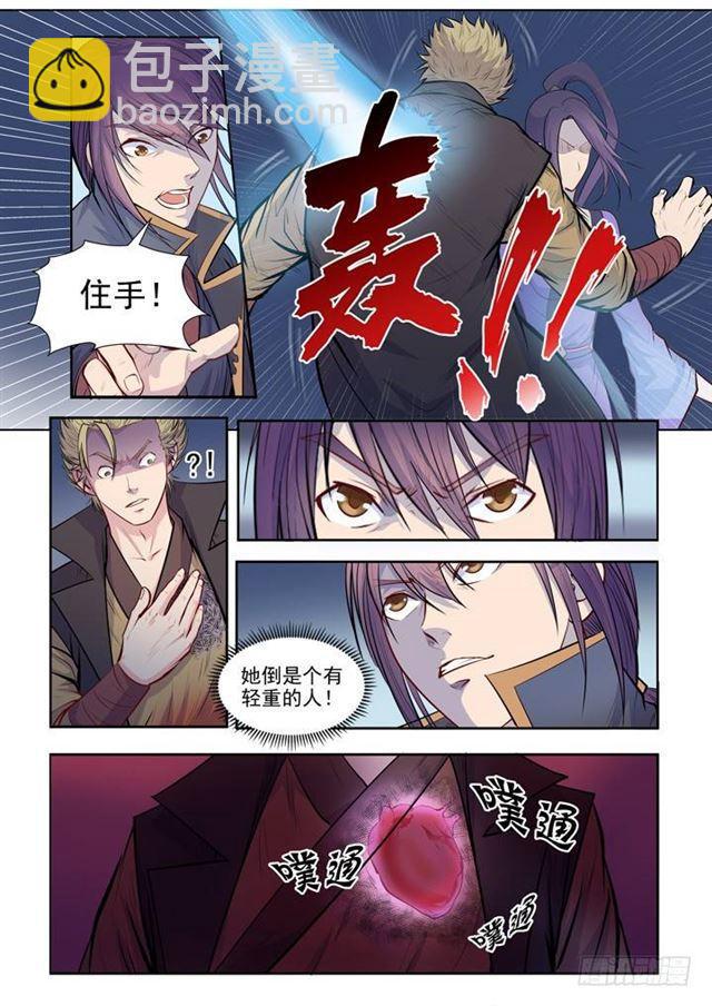 🍵百炼成神 第64话 暗藏杀机 第9页