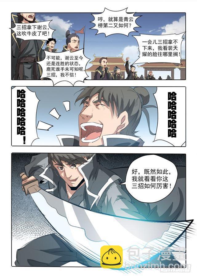 🍵百炼成神 第66话 佛之轮回 第10页