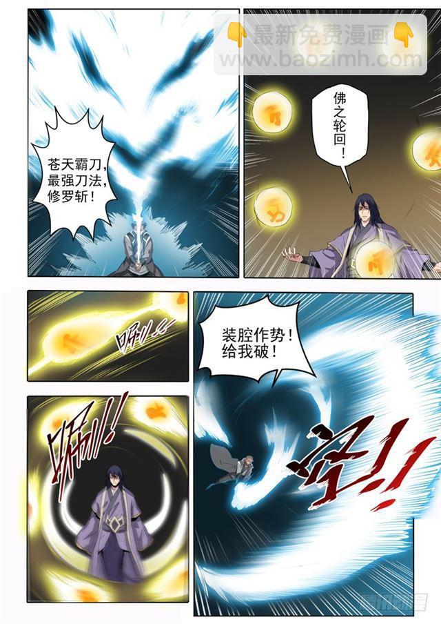 🍵百炼成神 第66话 佛之轮回 第14页