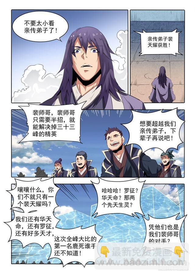 🍵百炼成神 第66话 佛之轮回 第18页