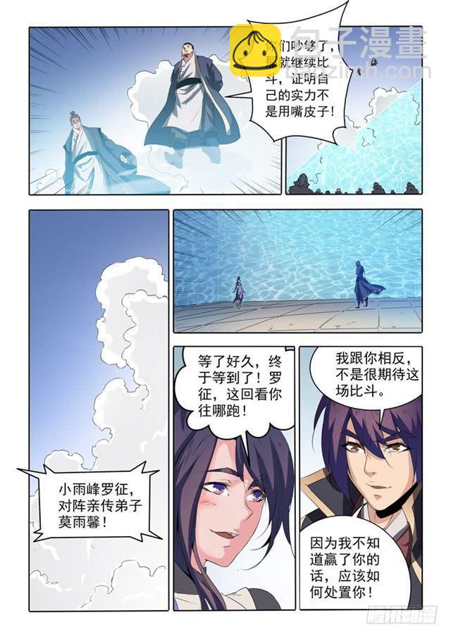 🍵百炼成神 第66话 佛之轮回 第19页
