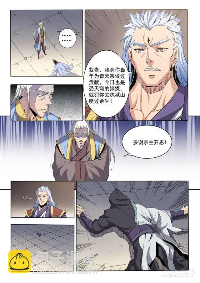 🍵百炼成神 第66话 佛之轮回 第2页