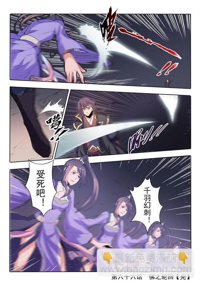 🍵百炼成神 第66话 佛之轮回 第21页