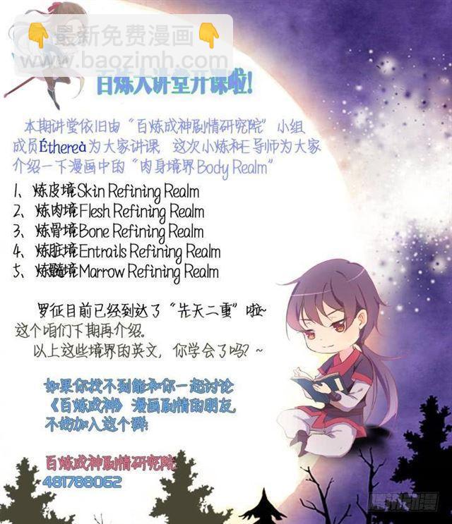 🍵百炼成神 第66话 佛之轮回 第24页