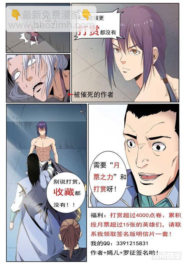🍵百炼成神 第66话 佛之轮回 第25页