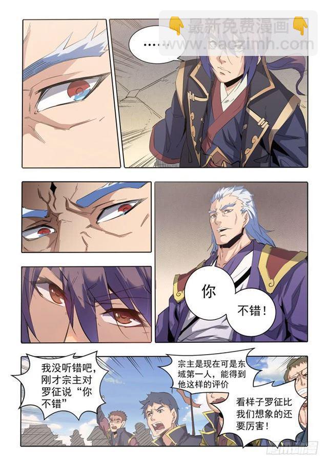🍵百炼成神 第66话 佛之轮回 第3页