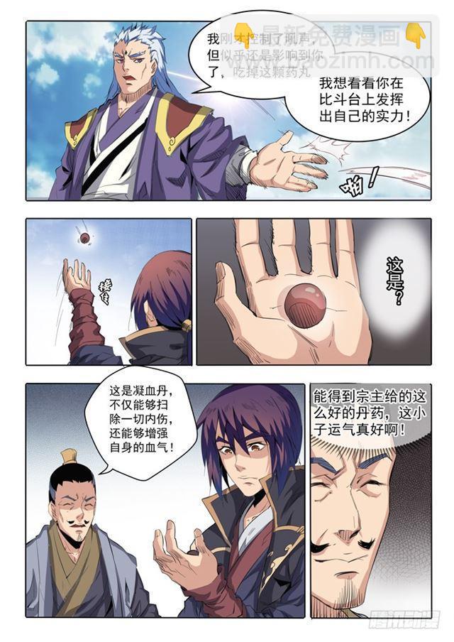 🍵百炼成神 第66话 佛之轮回 第4页