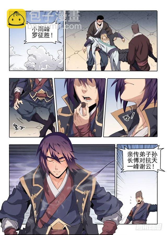 🍵百炼成神 第66话 佛之轮回 第5页