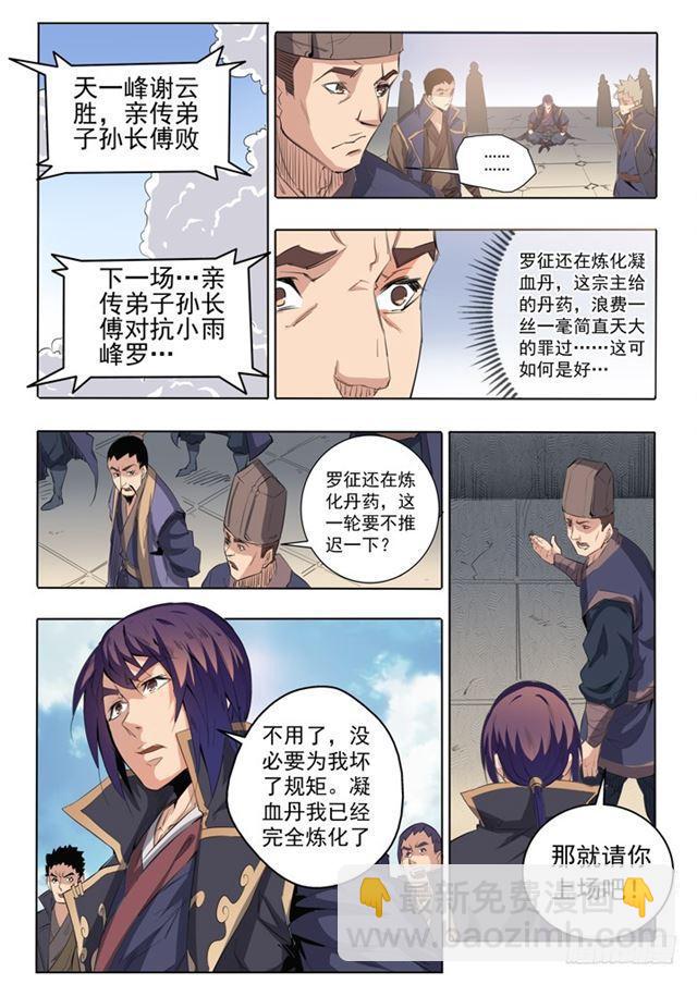🍵百炼成神 第66话 佛之轮回 第6页
