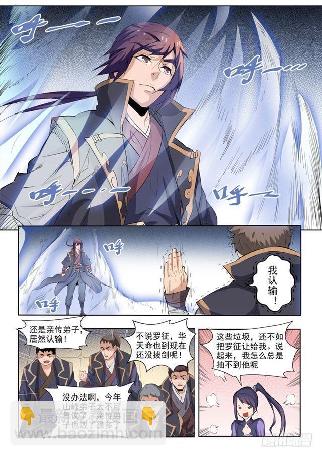 🍵百炼成神 第66话 佛之轮回 第7页