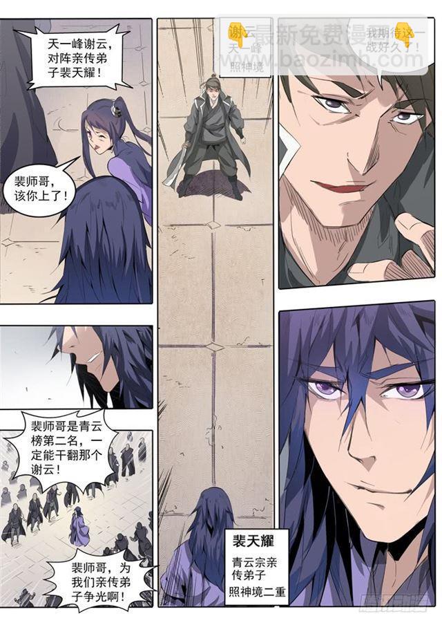 🍵百炼成神 第66话 佛之轮回 第8页