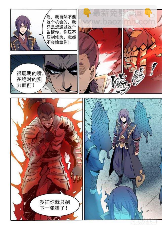 🍵百炼成神 第68话 蛟龙骨矛 第10页