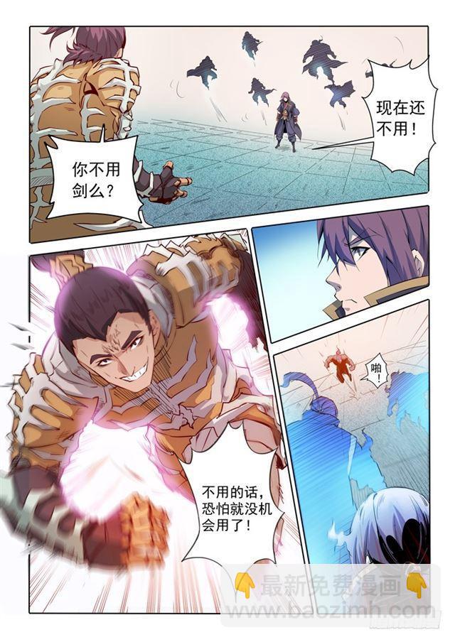 🍵百炼成神 第68话 蛟龙骨矛 第11页