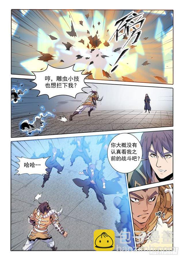 🍵百炼成神 第68话 蛟龙骨矛 第14页