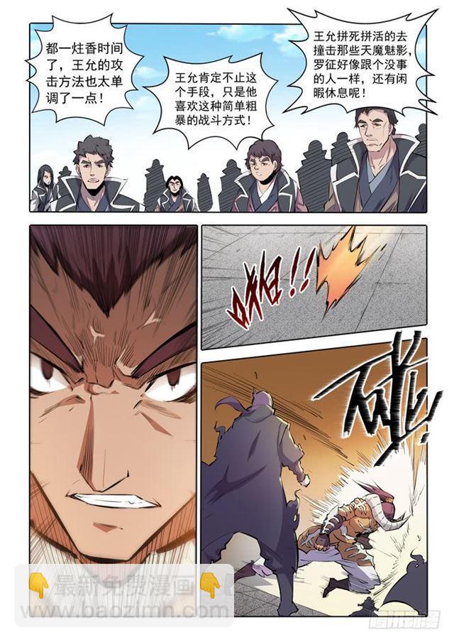 🍵百炼成神 第68话 蛟龙骨矛 第15页