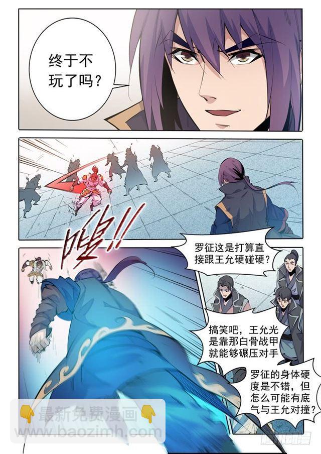 🍵百炼成神 第68话 蛟龙骨矛 第16页