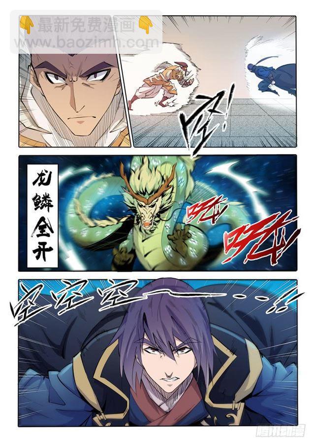 🍵百炼成神 第68话 蛟龙骨矛 第17页