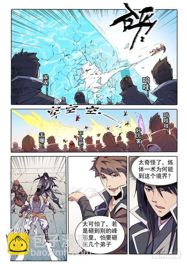 🍵百炼成神 第68话 蛟龙骨矛 第19页