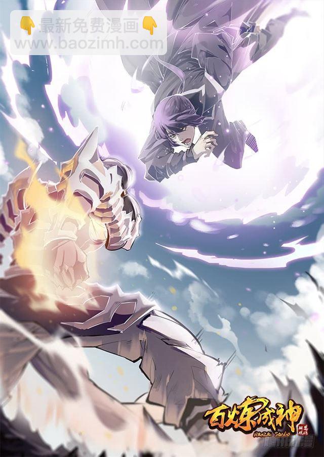 🍵百炼成神 第68话 蛟龙骨矛 第2页