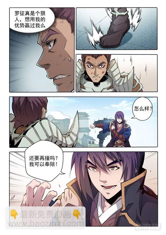 🍵百炼成神 第68话 蛟龙骨矛 第20页