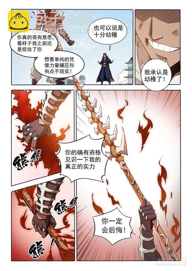 🍵百炼成神 第68话 蛟龙骨矛 第21页