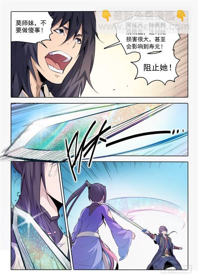 🍵百炼成神 第68话 蛟龙骨矛 第3页
