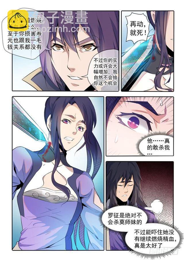 🍵百炼成神 第68话 蛟龙骨矛 第4页