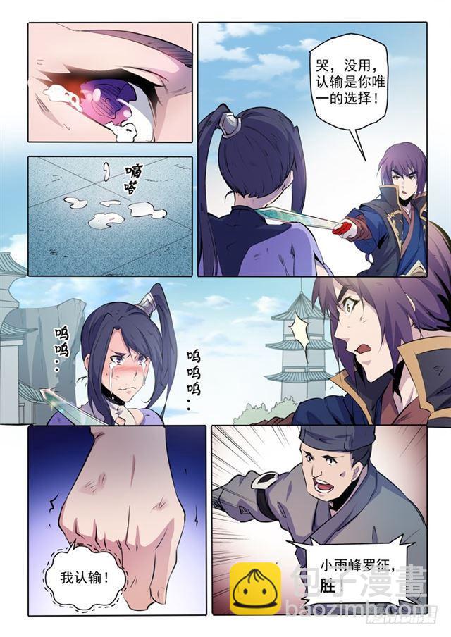 🍵百炼成神 第68话 蛟龙骨矛 第5页