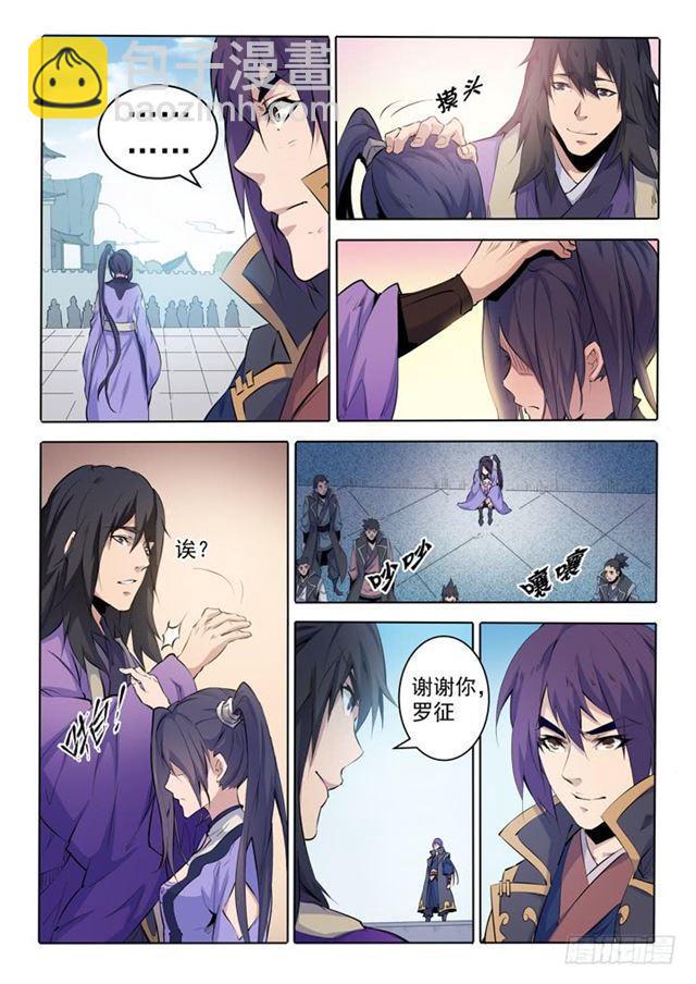 🍵百炼成神 第68话 蛟龙骨矛 第6页