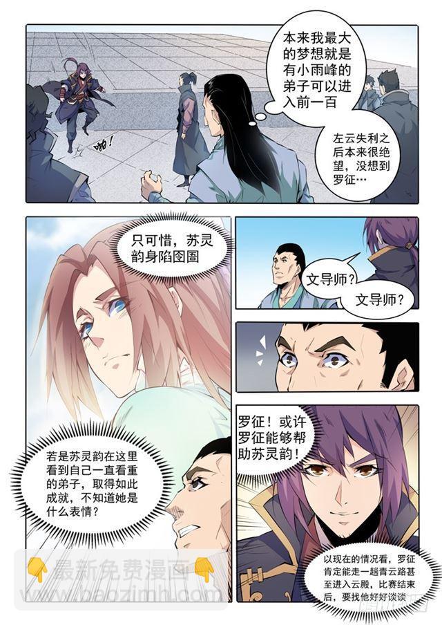 🍵百炼成神 第68话 蛟龙骨矛 第7页