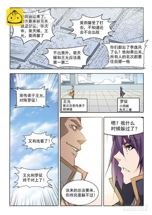 🍵百炼成神 第68话 蛟龙骨矛 第8页