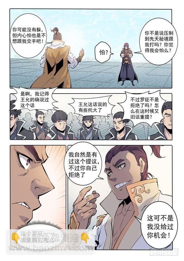 🍵百炼成神 第68话 蛟龙骨矛 第9页