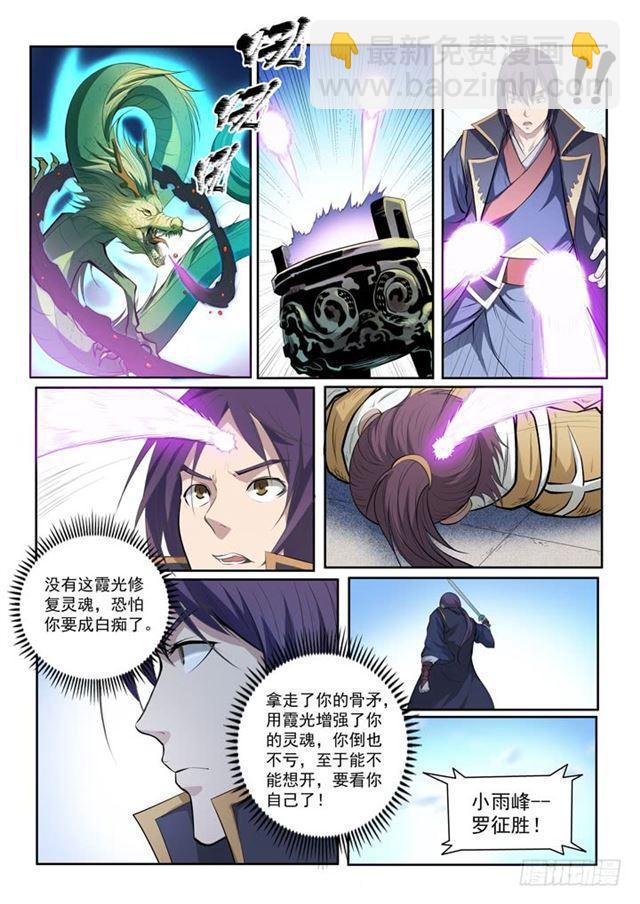 🍵百炼成神 第70话 剑 第10页