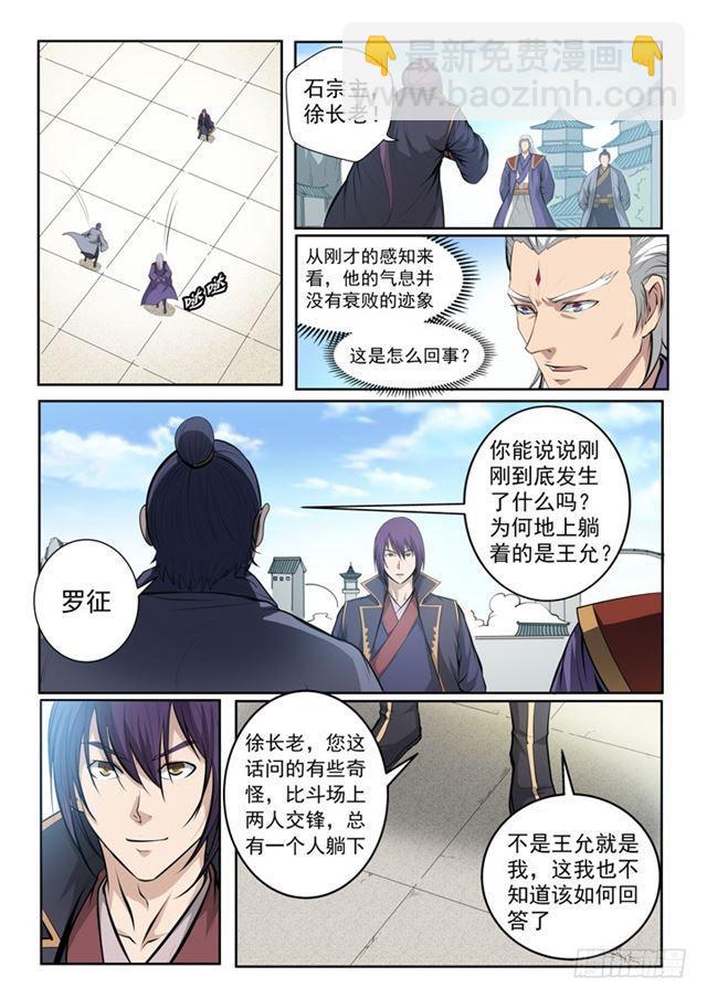 🍵百炼成神 第70话 剑 第11页