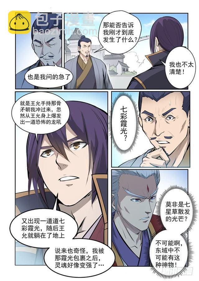🍵百炼成神 第70话 剑 第12页