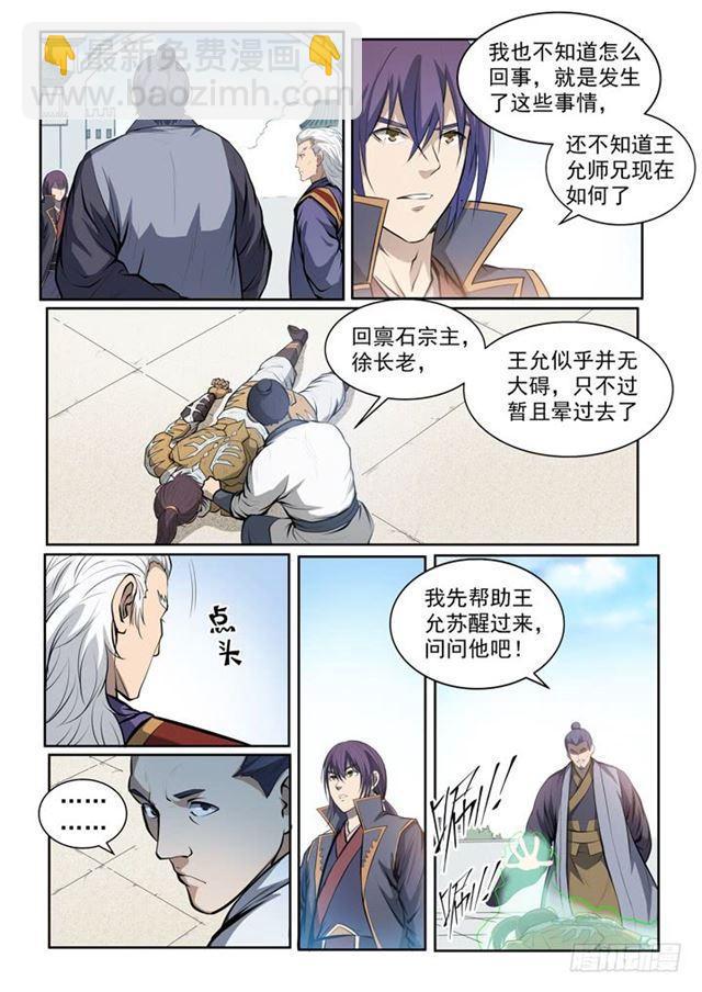 🍵百炼成神 第70话 剑 第13页
