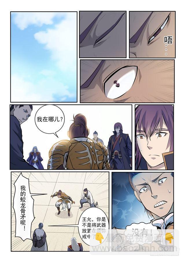 🍵百炼成神 第70话 剑 第14页