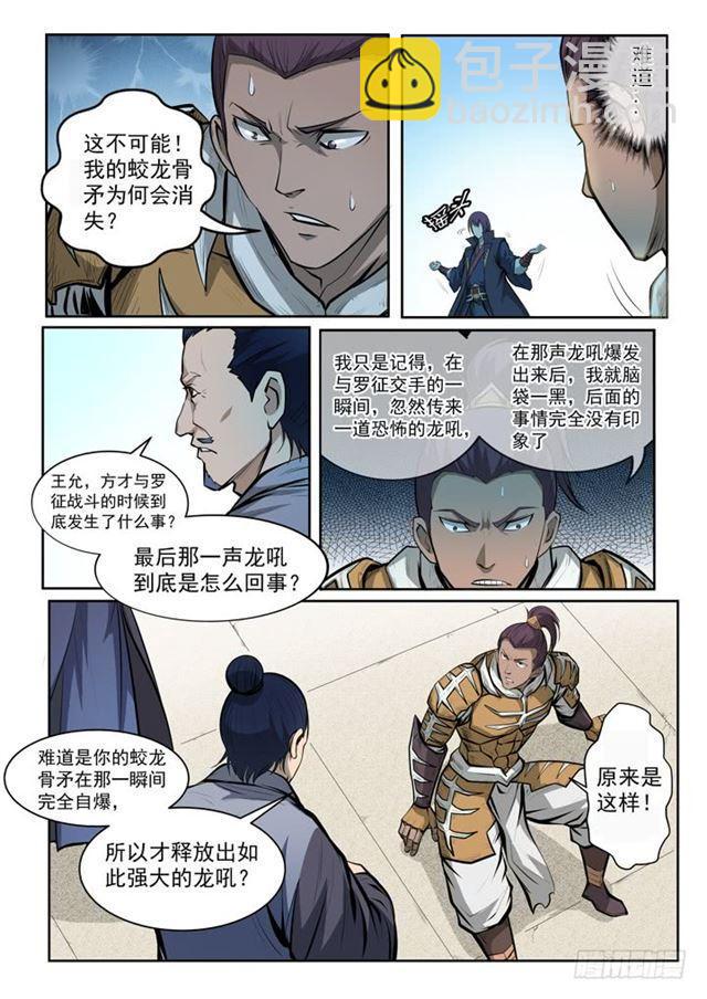 🍵百炼成神 第70话 剑 第15页