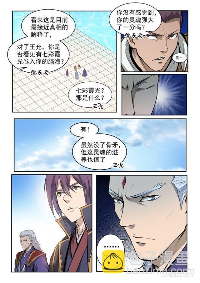 🍵百炼成神 第70话 剑 第16页