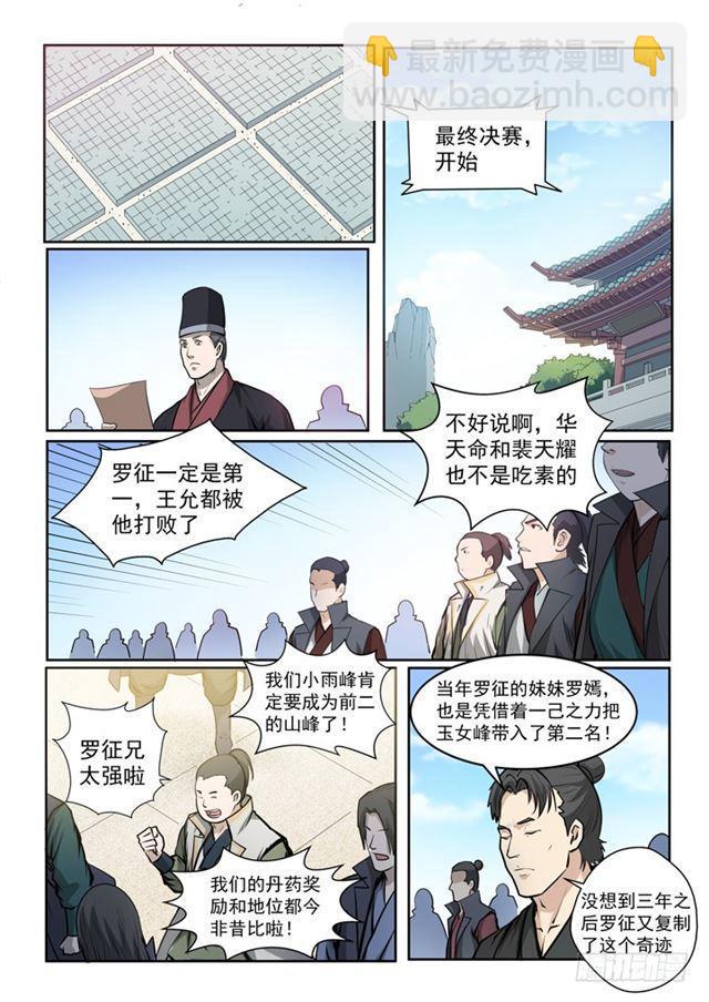 🍵百炼成神 第70话 剑 第17页