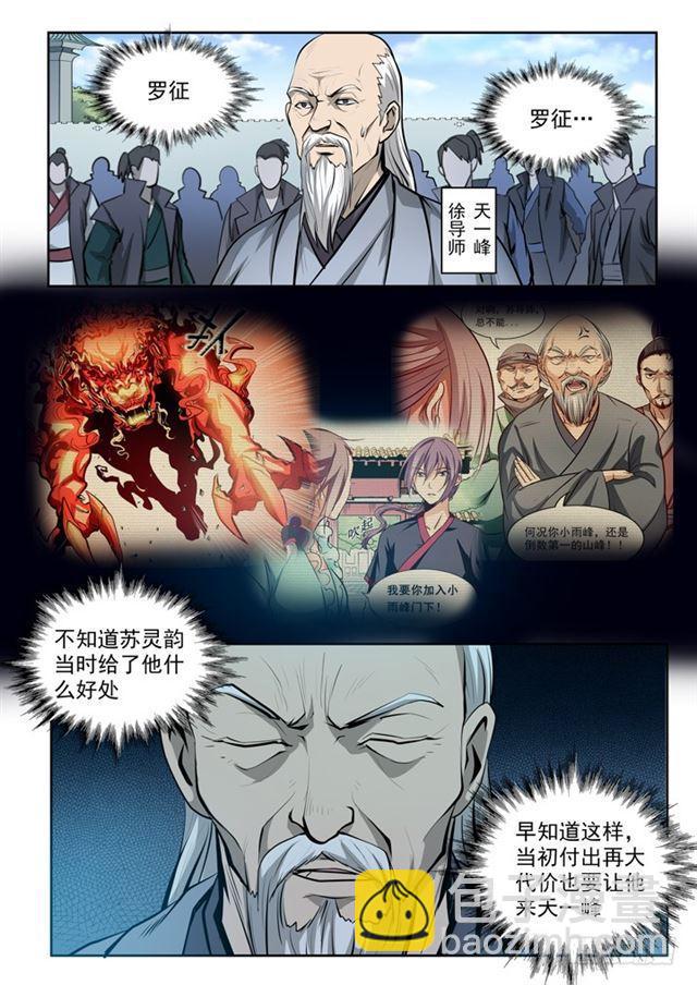 🍵百炼成神 第70话 剑 第18页