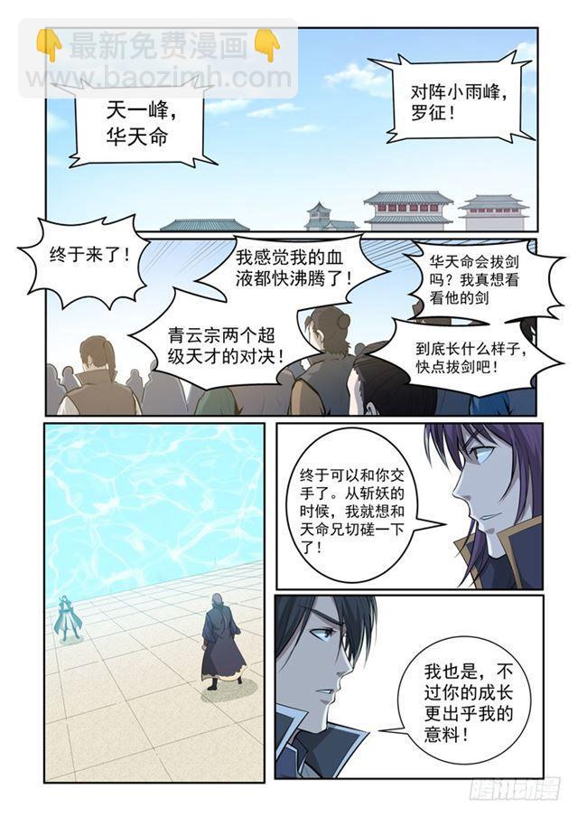 🍵百炼成神 第70话 剑 第19页