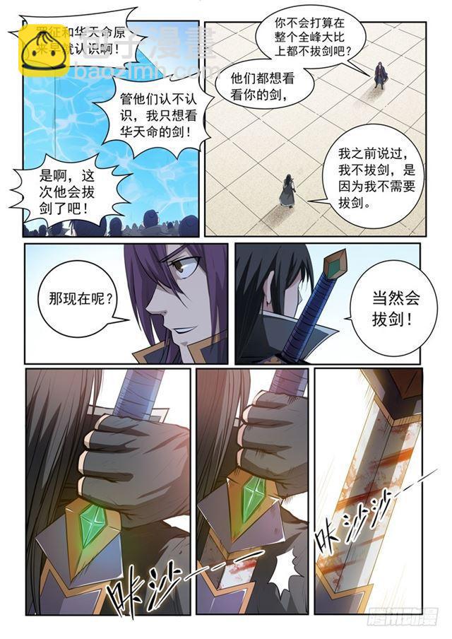 🍵百炼成神 第70话 剑 第20页