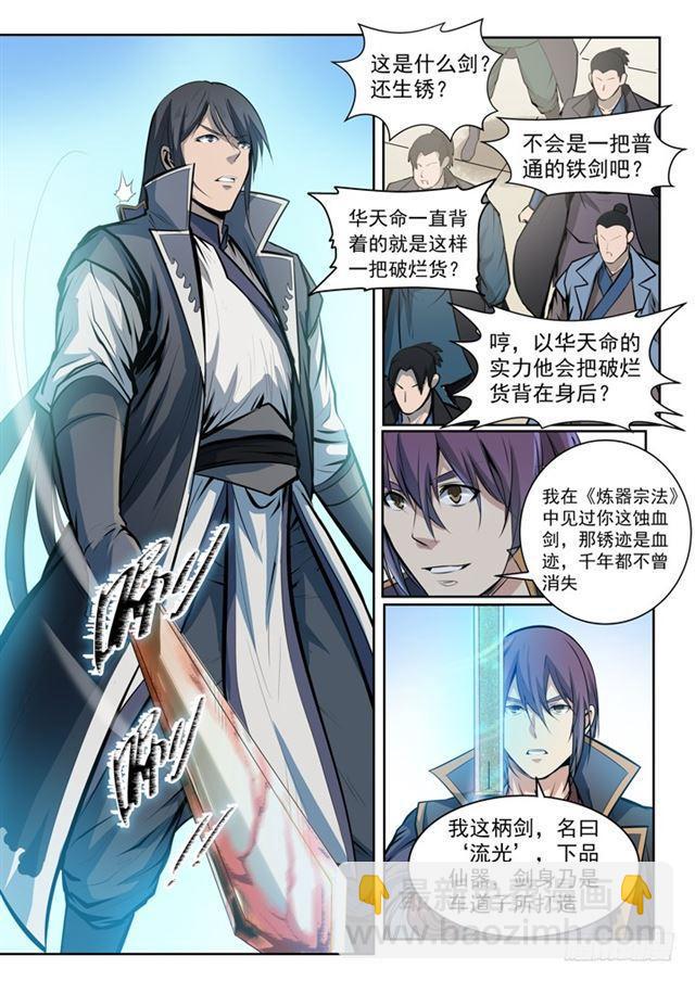 🍵百炼成神 第70话 剑 第21页
