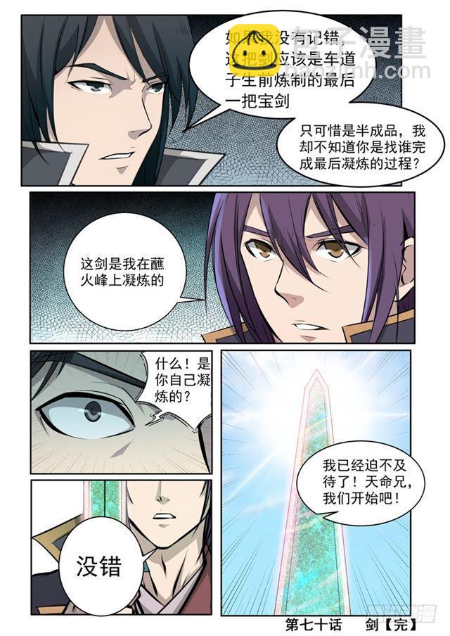 🍵百炼成神 第70话 剑 第22页