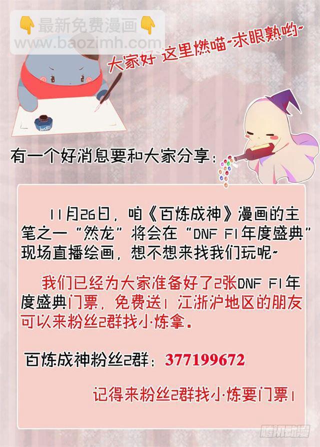 🍵百炼成神 第70话 剑 第23页