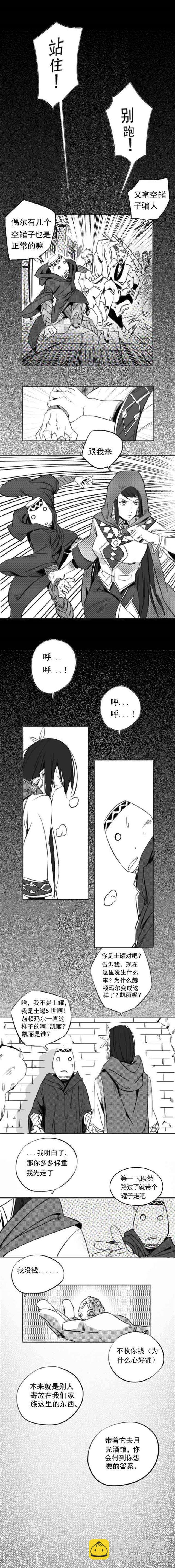 🍵百炼成神 第70话 剑 第27页