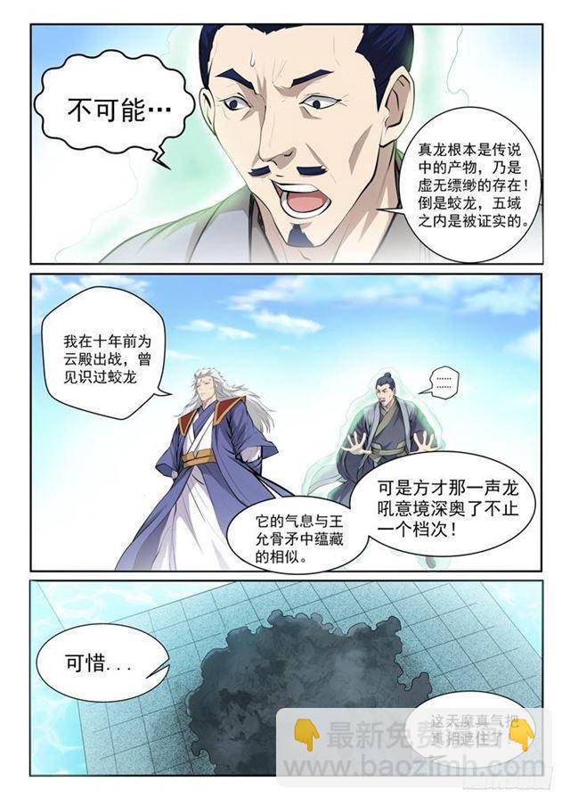 🍵百炼成神 第70话 剑 第3页