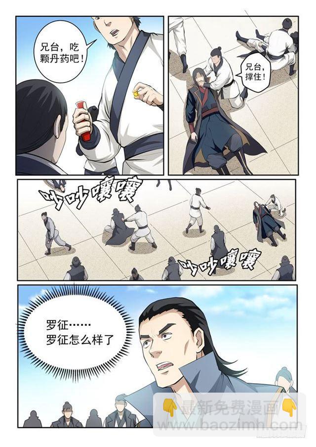 🍵百炼成神 第70话 剑 第4页