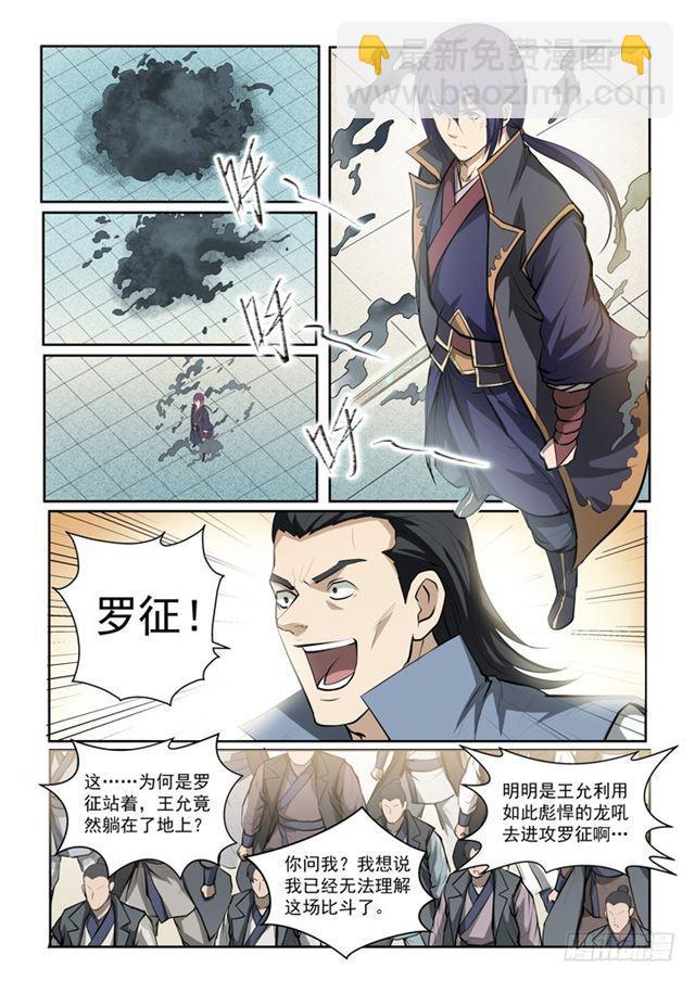 🍵百炼成神 第70话 剑 第5页